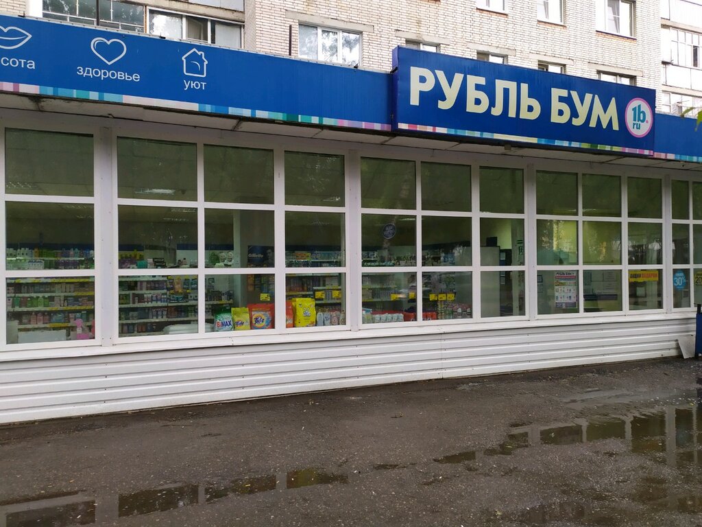 Рубль Бум | Пенза, Одесская ул., 2, Пенза