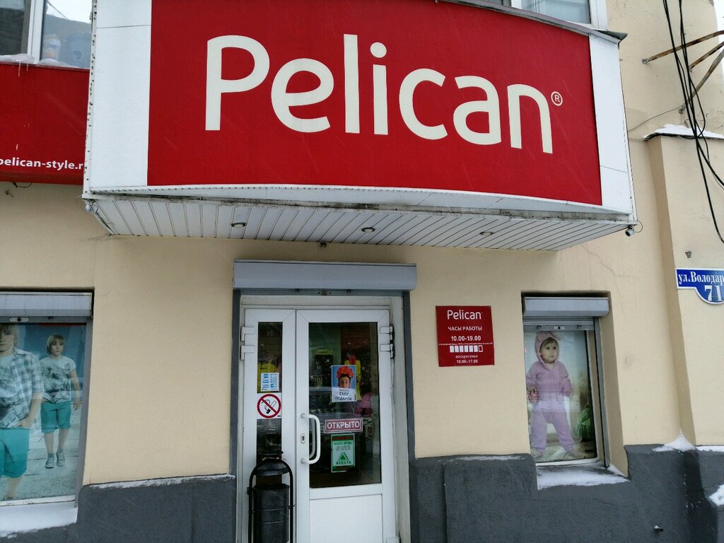 Pelican | Пенза, ул. Володарского, 71, Пенза