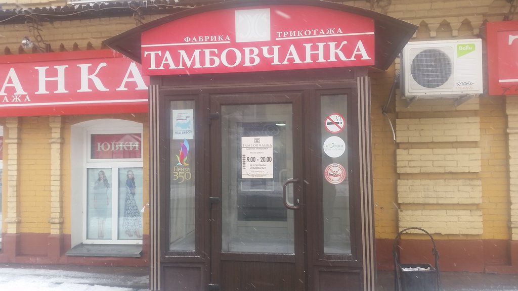 Тамбовчанка | Пенза, ул. Бакунина, 62, Пенза