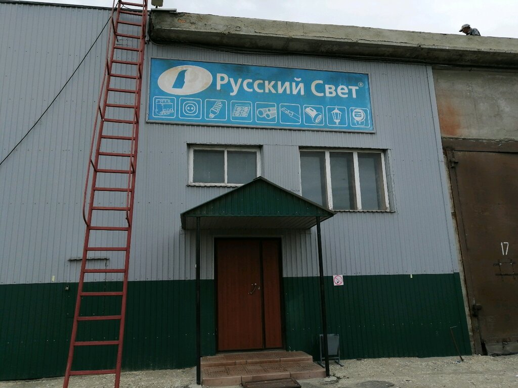 Русский Свет