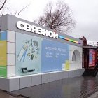 Связной | Пенза, Красная ул., 27, Сердобск