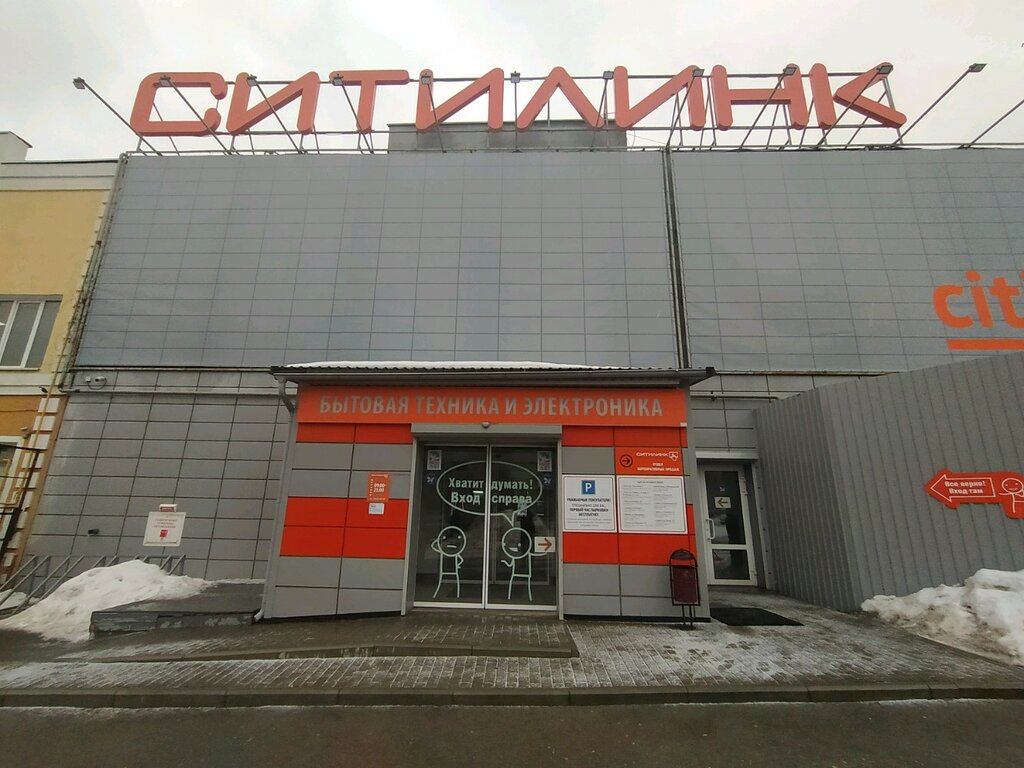 Ситилинк