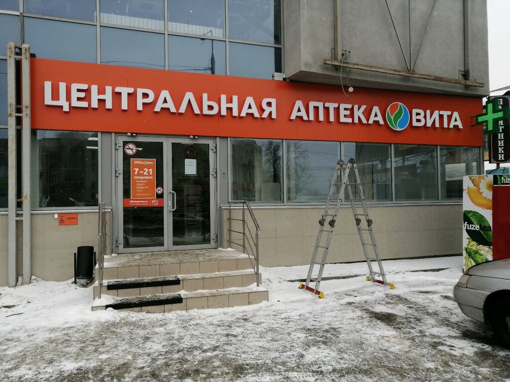 Вита Центральная