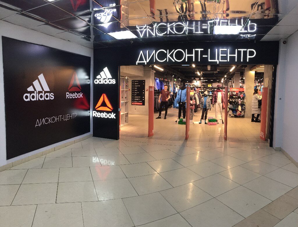 Adidas & Reebok Outlet