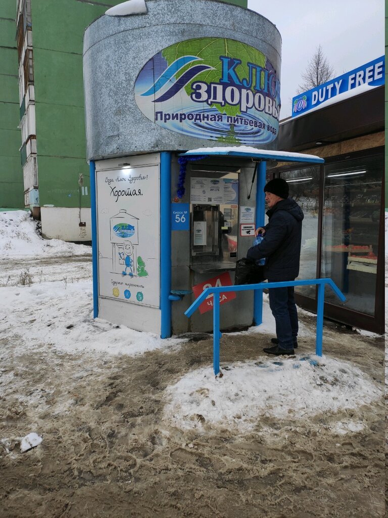 Ключ здоровья | Пенза, Тепличная ул., 11, Пенза