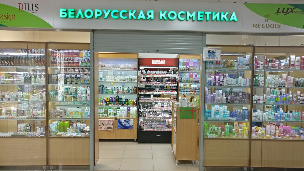 Белорусская косметика