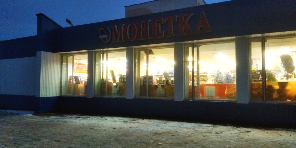 Монетка | Пенза, Ленинградская ул., 24Б, Заречный