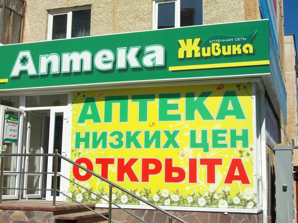 Живика