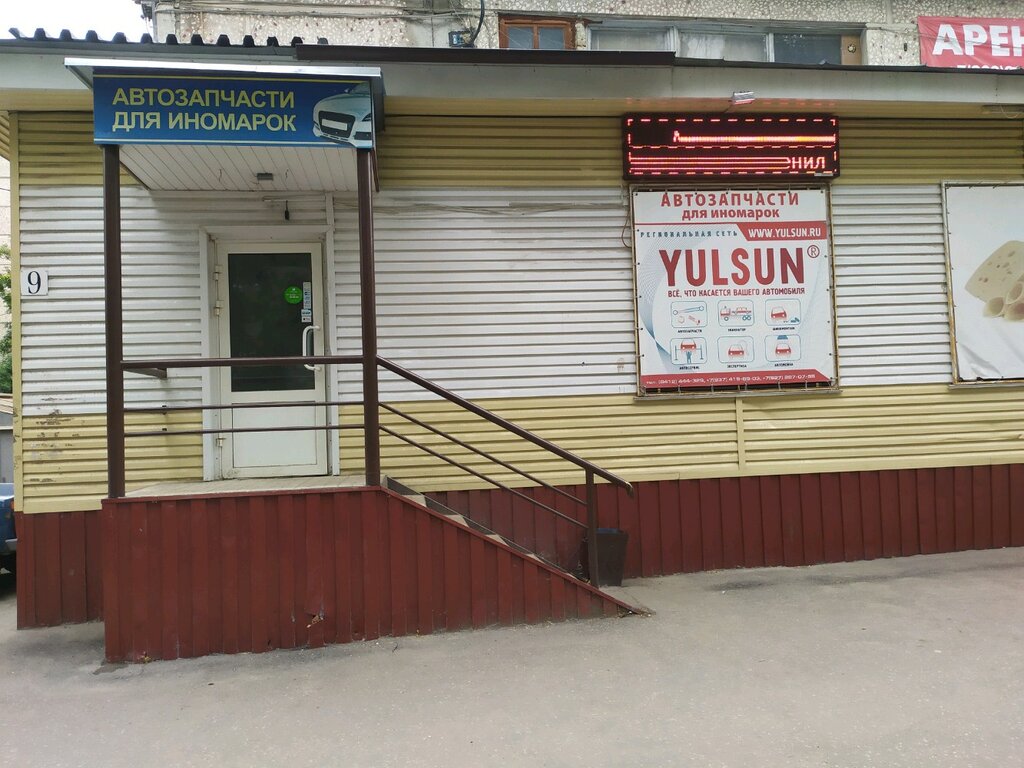 Yulsun.ru | Пенза, Кронштадтская ул., 9, Пенза