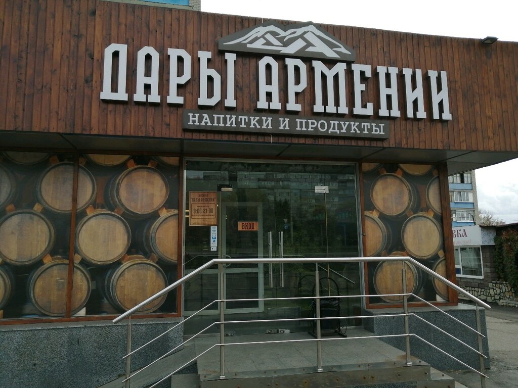 Дары Армении