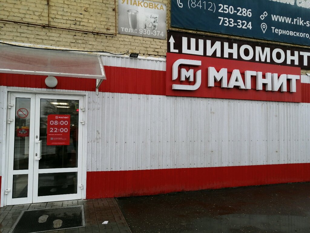 Магнит | Пенза, ул. Терновского, 19Б, Пенза
