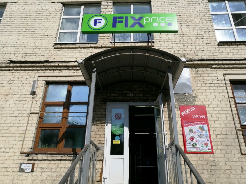 Fix Price | Пенза, ул. Свердлова, 4, Пенза