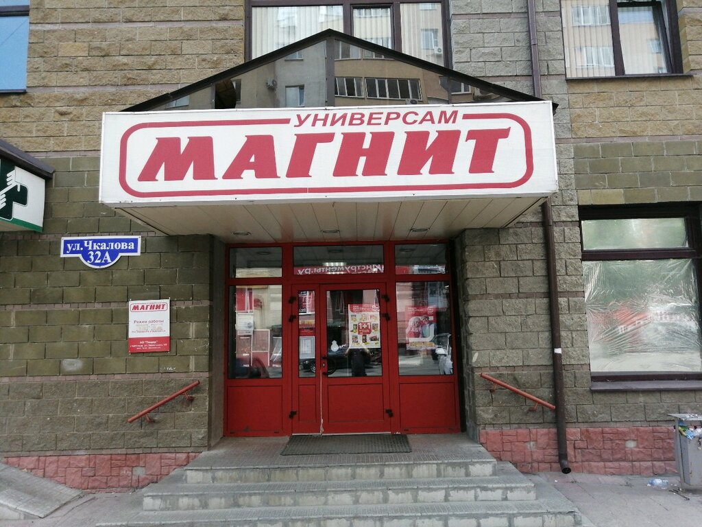 Магнит