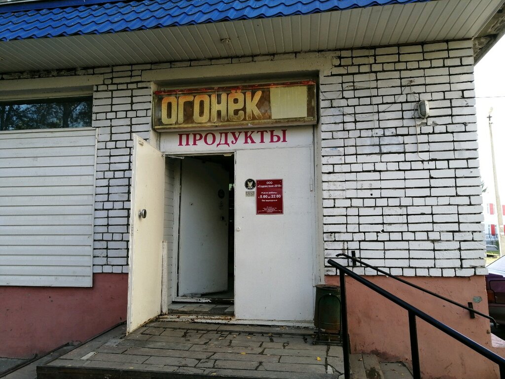 Огонёк