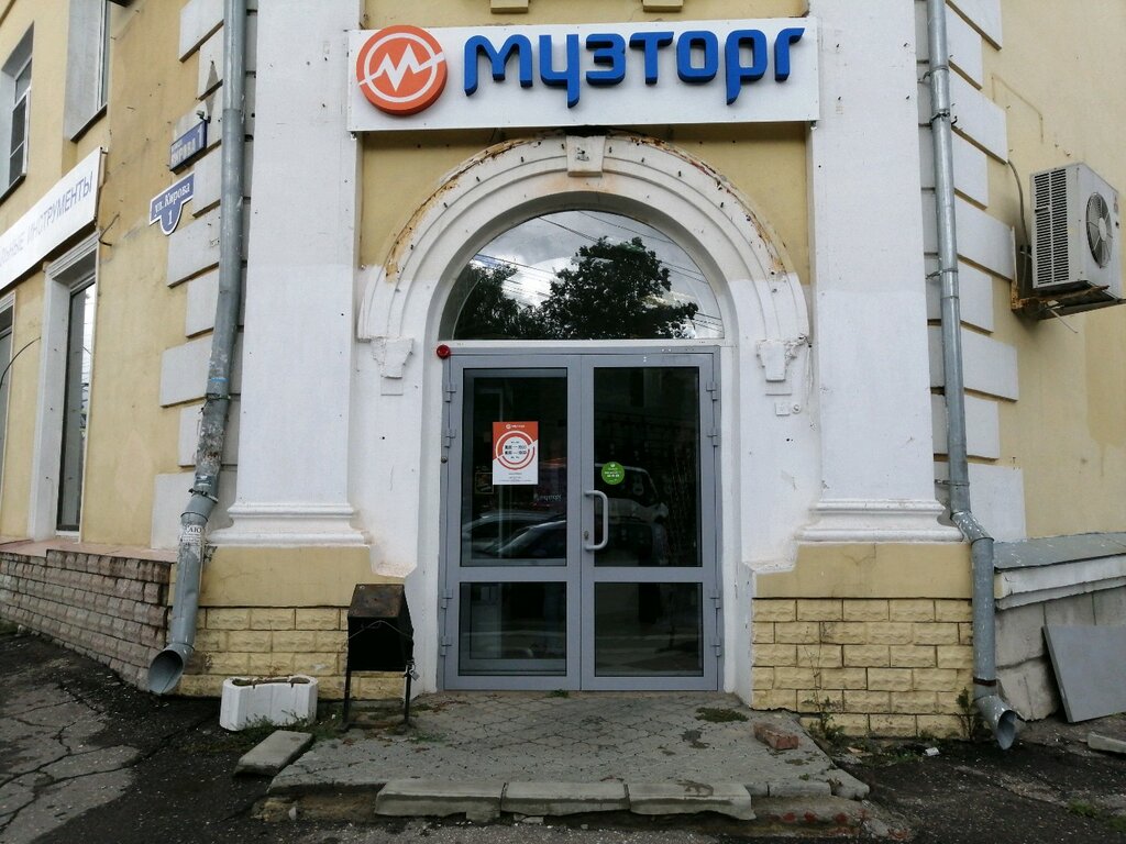 Музторг