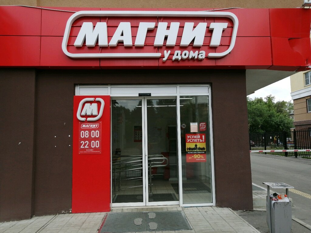 Магнит | Пенза, ул. Леонова, 10, Пенза