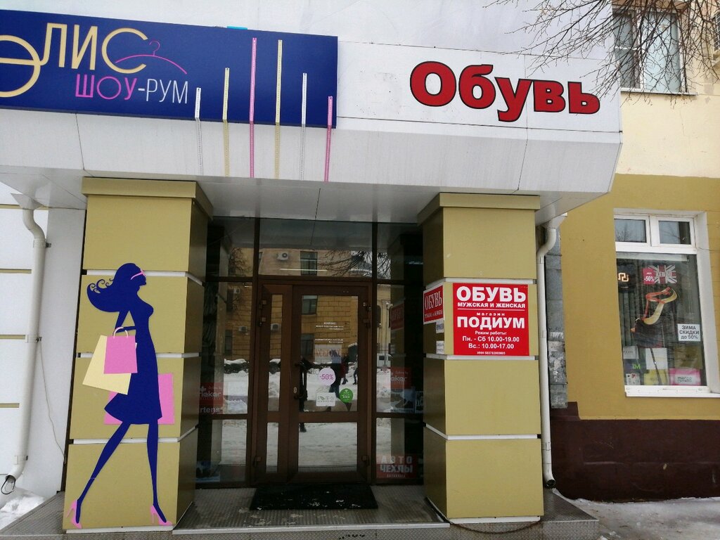 Подиум