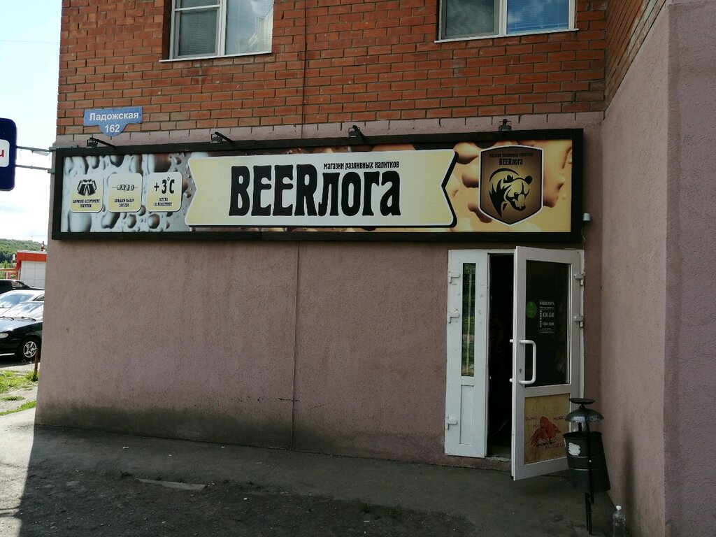 Beerлога