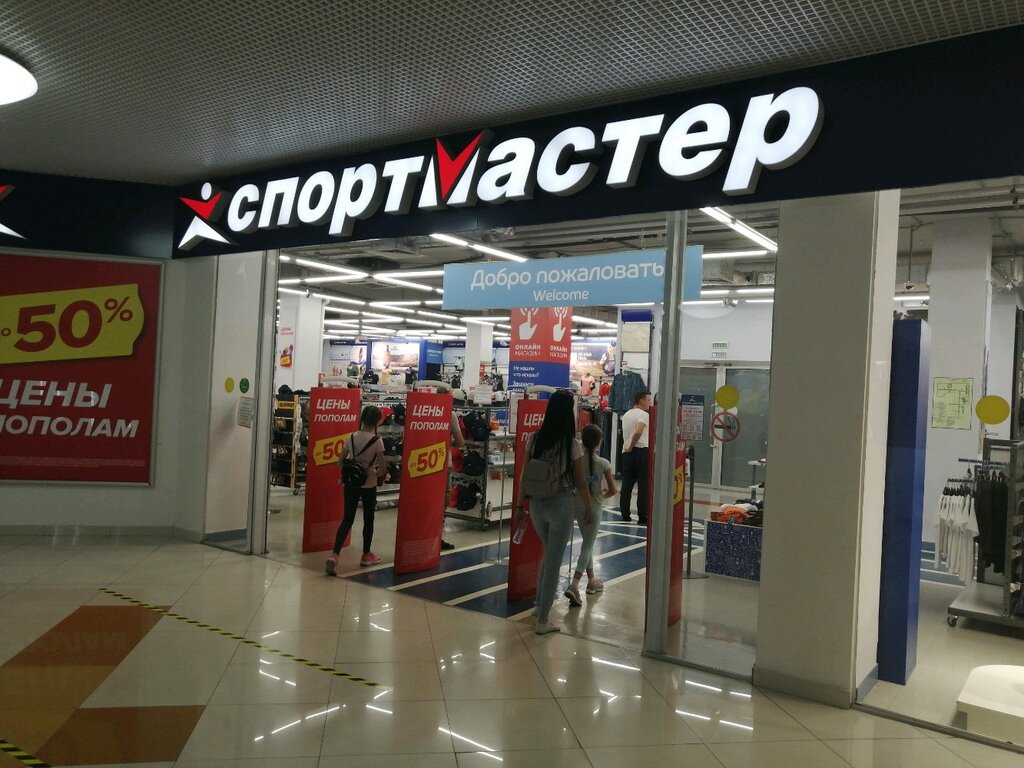 Спортмастер