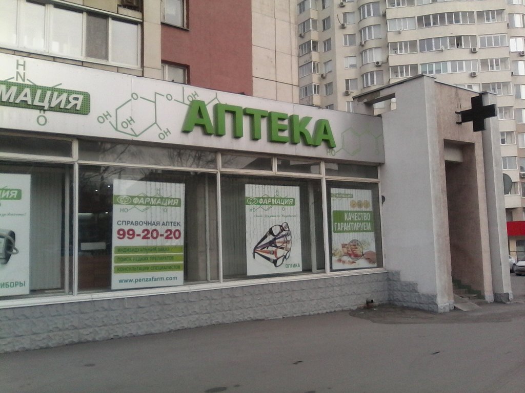 Адреса в пензе. Аптека Фармация Пенза.