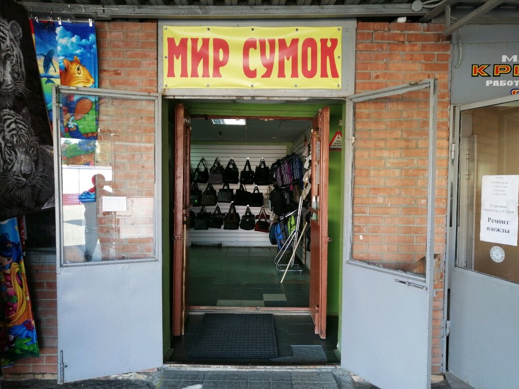 Мир сумок