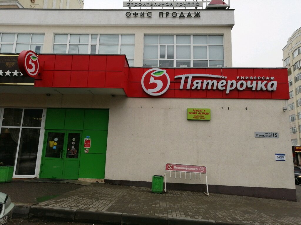 Пятёрочка | Пенза, ул. Пушкина, 15, Пенза