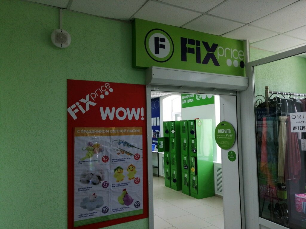 Fix Price | Пенза, Московская ул., 66, Пенза