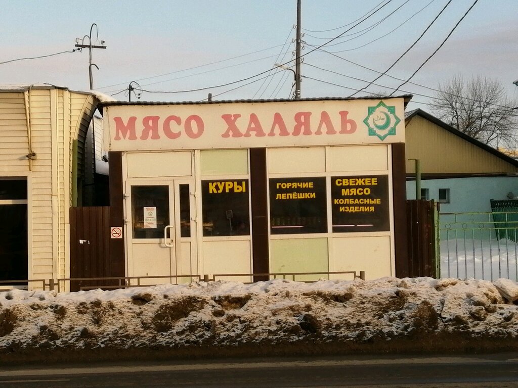 Халяль