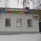 Связной | Пенза, Московская ул., 82, Городище